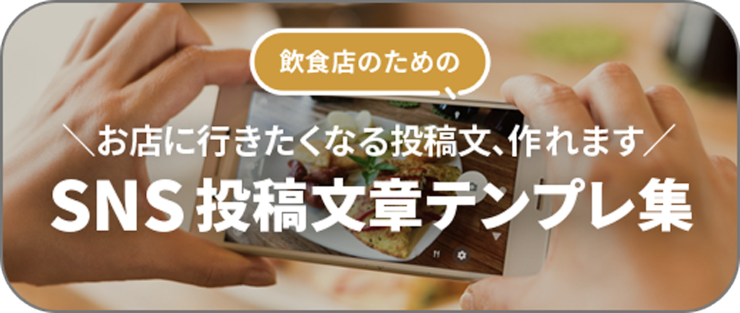 SNS投稿文章テンプレ集